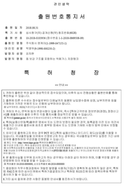 특허 : 돔 보강 구조를 포함하는 액화가스 저장탱크