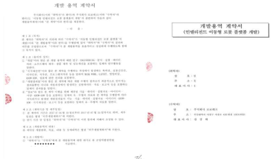 S사 연구소와 체결한 모바일 플랫폼 개발 용역 계약서 표지