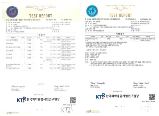 생물학적안전성시험 ‘적합’ 성적서