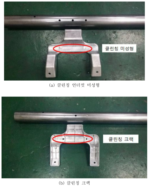 클린칭 접합 불량 유형 (미성형 및 크랙)