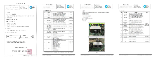 공인기관 시험 성적서 표지, 결과 부분