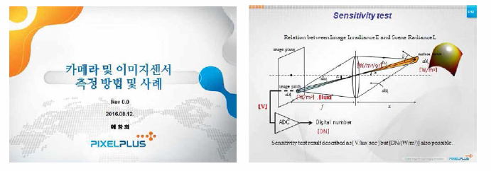 카메라 및 이미지센서 즉정 방법 및 사례 발표 자료