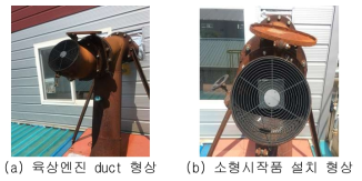 650 kW 육상엔진 duct 내 소형시작품 설치