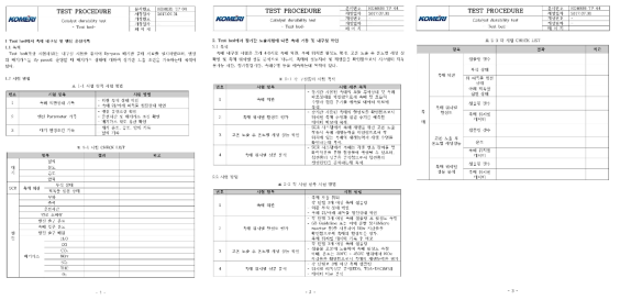 소형시작품 내구성(외관) 평가절차서