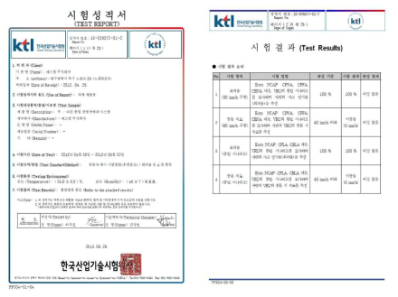 인증기관 시험 성적서 사본2