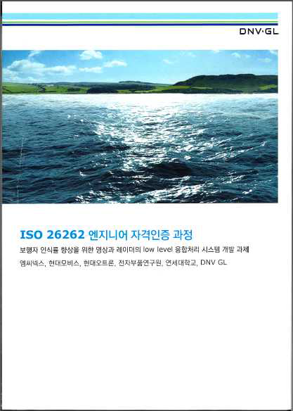 ISO 26262 교육 교재