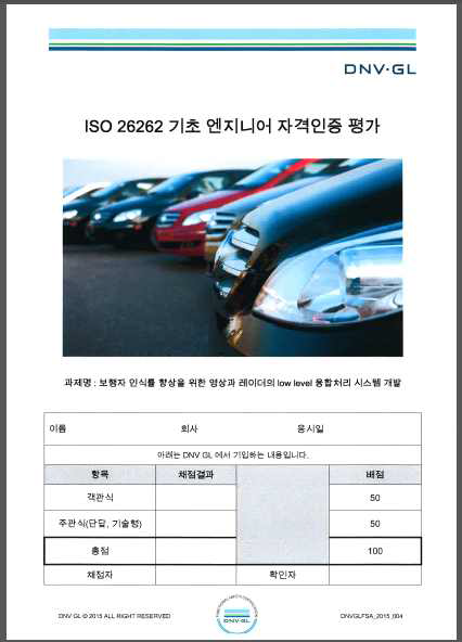 ISO26262 기초 엔지니어 평가서