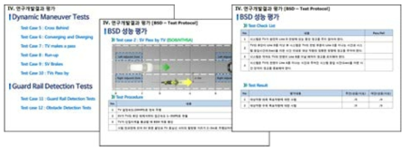 평가 절차서 1차 초안 개발