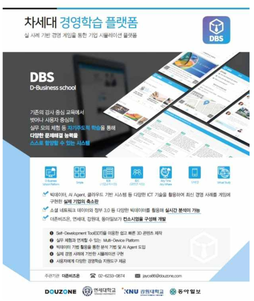 동아 DBR 아티클 게재 DBS플랫폼 광고