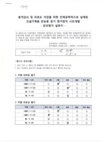 주관적 감성평가 설문지 예제