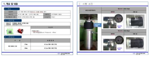 에어스프링 파열압 시험 결과 자료