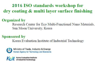 2016년 05월에 개최한 ISO Standards 워크숍