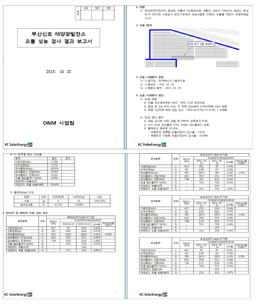 모듈 성능검사 결과 보고서