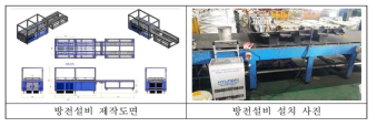 성일하이텍(주) 방전설비 제작도면 및 설치 사진