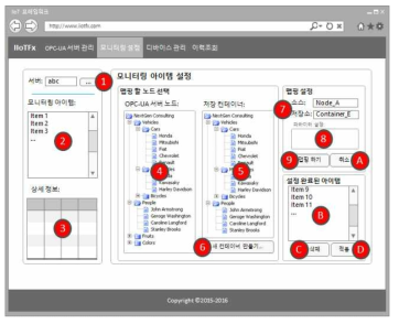 모니터링 아이템 설정 화면