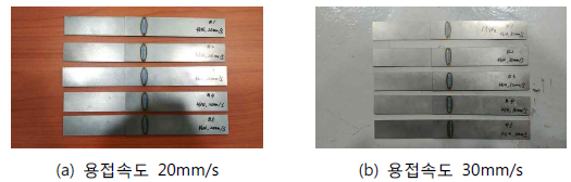 레이저 용접속도에 따른 스캐너용접 공정 적용 시험편 제작