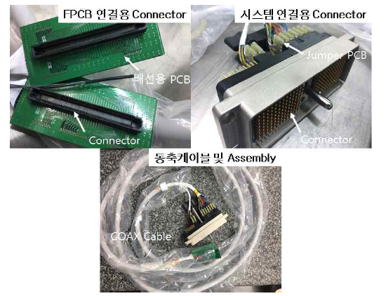 Coaxial cable components 사진: 신호 연결용 FPCB와 연결을 위한 PCB(위-좌측), 동축케이블을 영상 시스템 및 측정 시스템과의 연결을 위한 Connector(위-우측), 그리고 제작한 동축케이블 사진(아래)