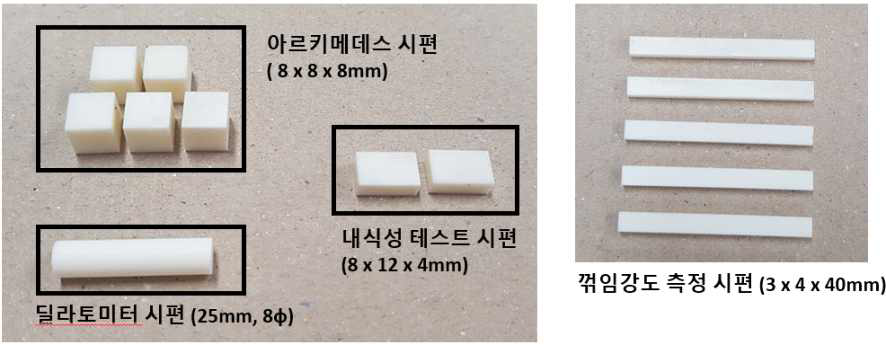 알루미나 소결체의 평가 항목별 가공 시편