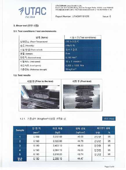 브레이크 전단강도 시험결과