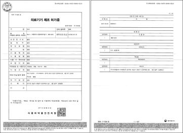 제허17-596호 의료기기 제조 허가증 취득