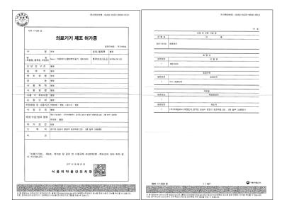 의료기기 제조 허가증(제허17-596호)