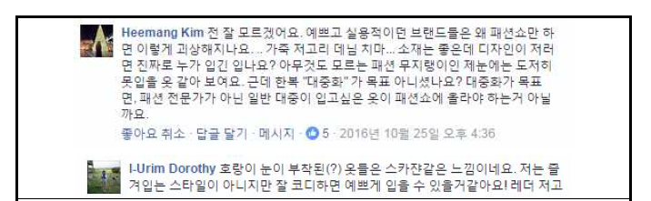 해학미를 표현한 1차 시제품에 대한 부정적 소비자 반응