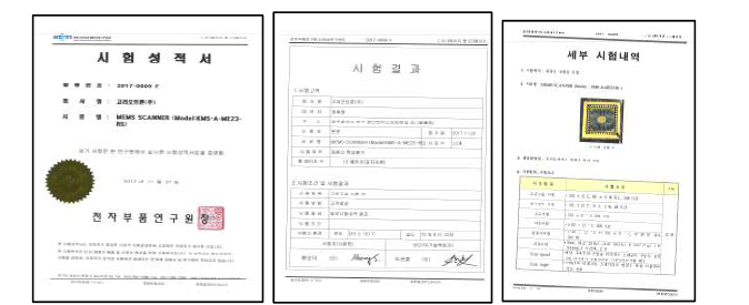 내환경 시험 결과의 공인기관 성적서