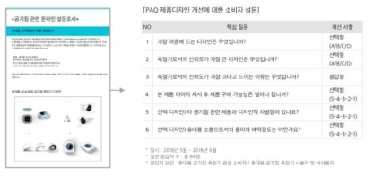 휴대형 제품디자인 소비자 선호도 조사