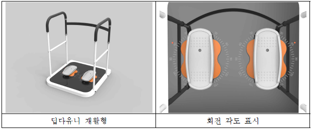 고령 친화 재활형 딥다유니