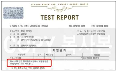 실리콘 점착제 피부자극성 공인 성적서