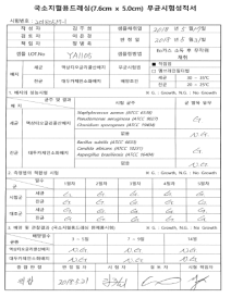 의료기기 지혈용 압박드레싱 무균시험성적서