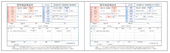 수요기업 평가/시료 제작 및 공급 계산서