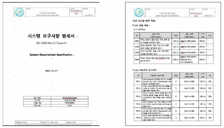 기능안전요구사항 명세서