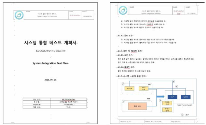 시스템 통합 테스트 계획서