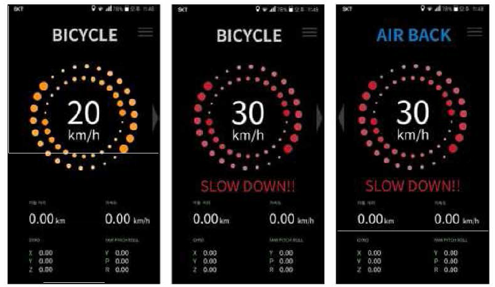 스마트폰 UI시안(2) 자전거 웨어러블 에어백 모니터링 시스템