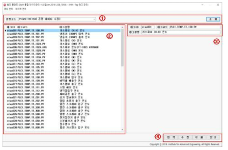 이기종 공정제어 데이터 통합 관리-통합 데이터베이스 관리 프로그램(HMI Tag 데이터 관리)