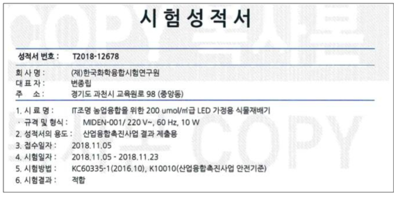 적합성 인증기준(안) 시험결과