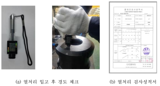 열처리 후 확인