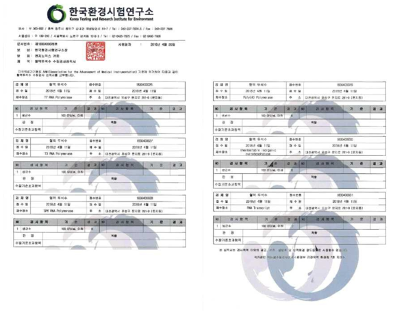 mRNA 합성 키트 구성 시약에 대한 세균 오염도 측정 시험