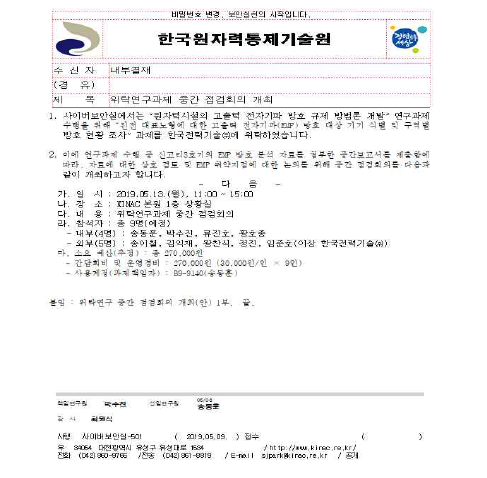 위탁연구과제 제1차 기술검토회의 개최