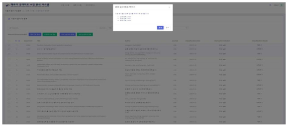 분류 결과를 핵주기 관련 문서로 변경 시 뜨는 팝업 창