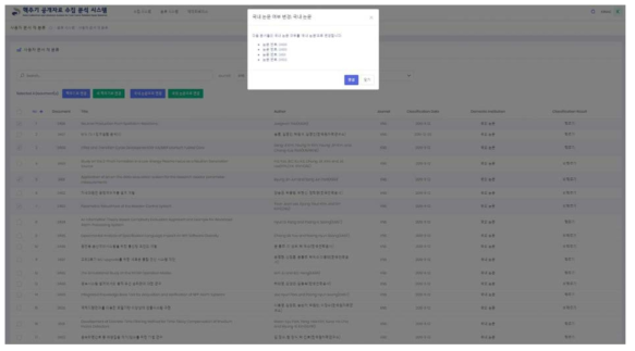분류 결과를 국내 논문으로 변경 시 뜨는 팝업 창