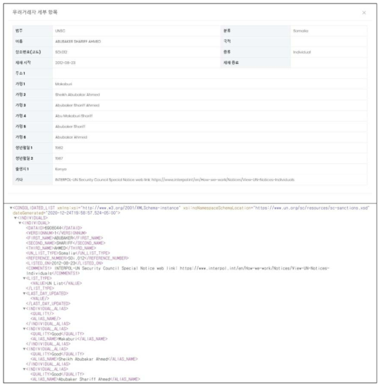 단위시험 S-1 : 화면 정보와 XML 파일 간 비교 예시 (1)