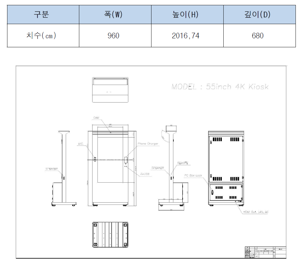 키오스크 외형 도면