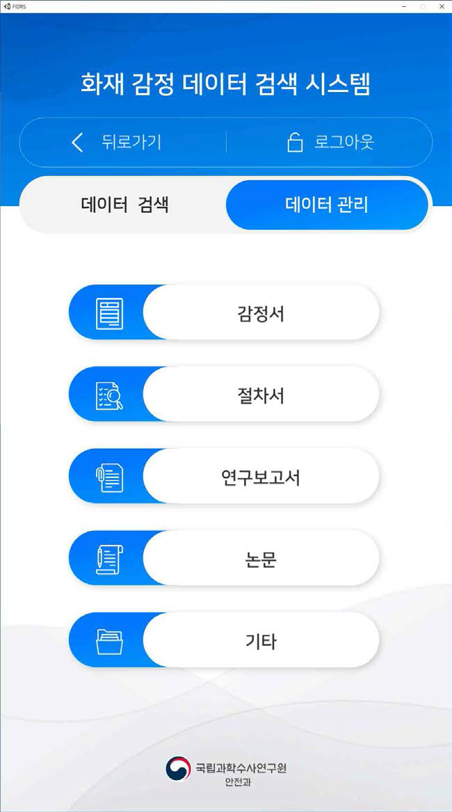 데이터 관리 화면