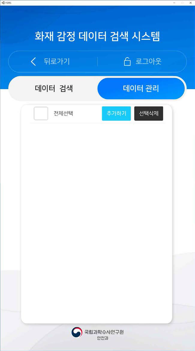 데이터 추가 및 삭제 화면