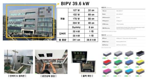 KPEB-1 BIPV시스템 시공