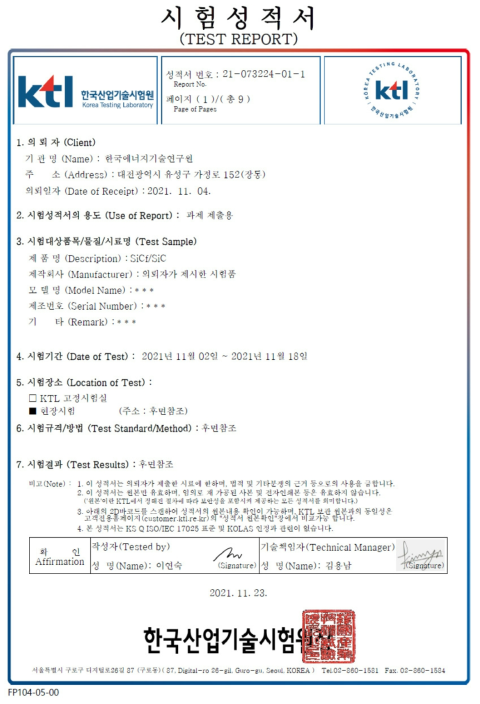 고온 인장강도 측정 결과의 공인시험성적서