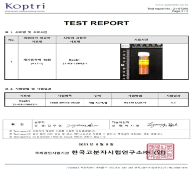 아민가 시험성적서