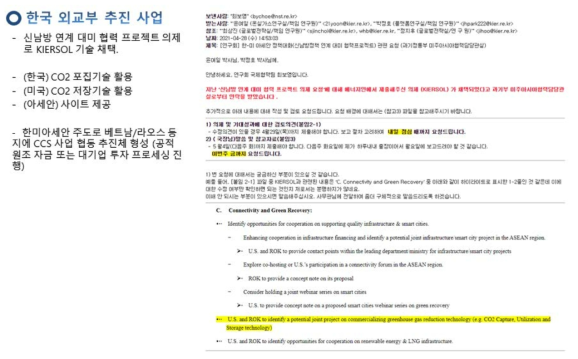 한/미/아세안 연합 CCS 국제 협동 사업의 포집 대표기술로 선정된 KIERSOL